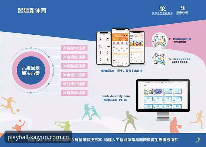 凯云体育平台实战指南：3个高效策略让体育爱好者玩转实时数据与下载入口