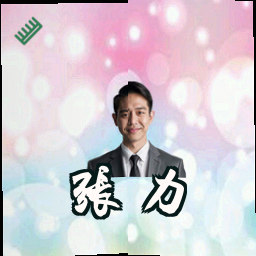 张力